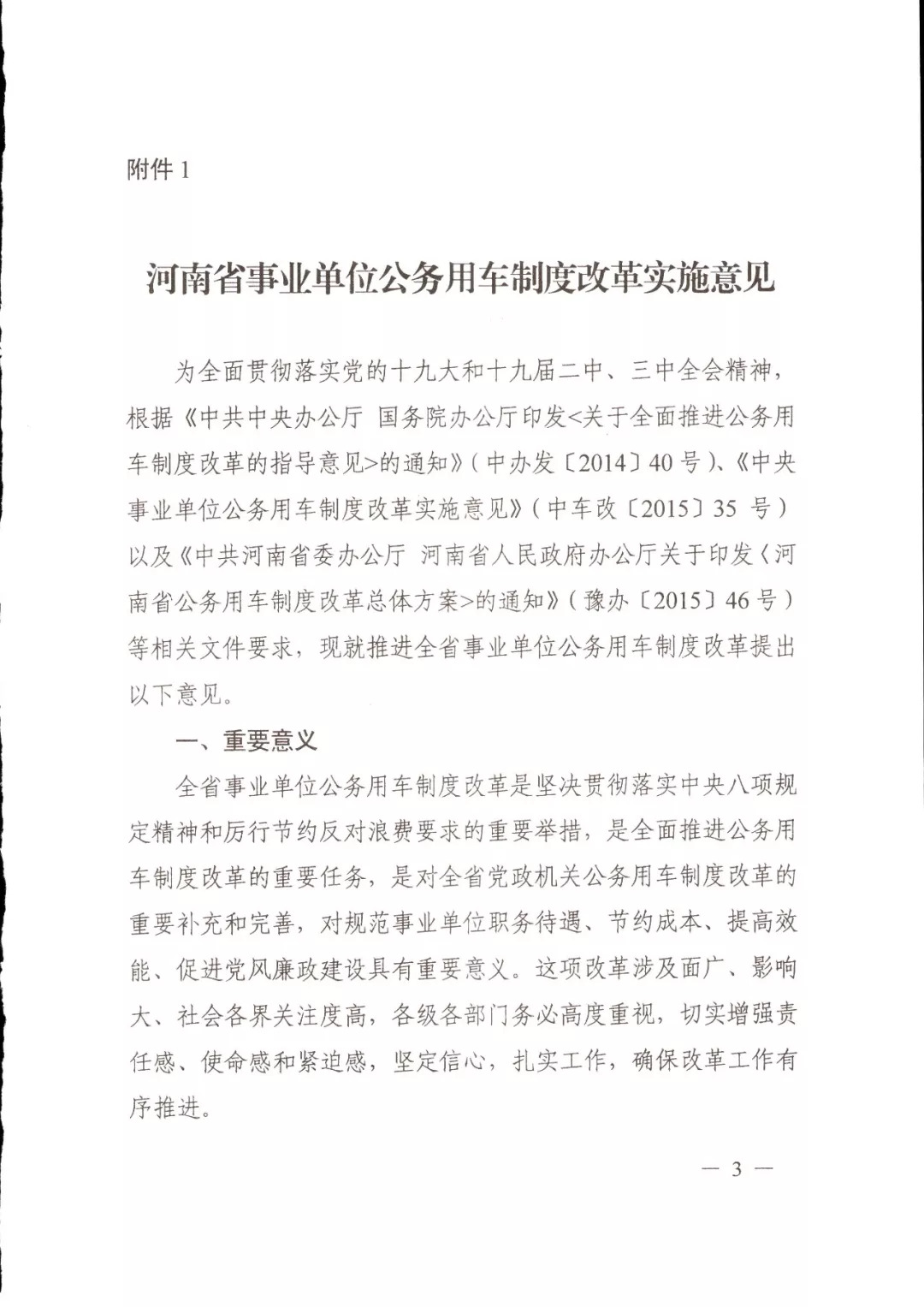 河南事业车补最新消息,河南事业单位车补最新消息全面解读