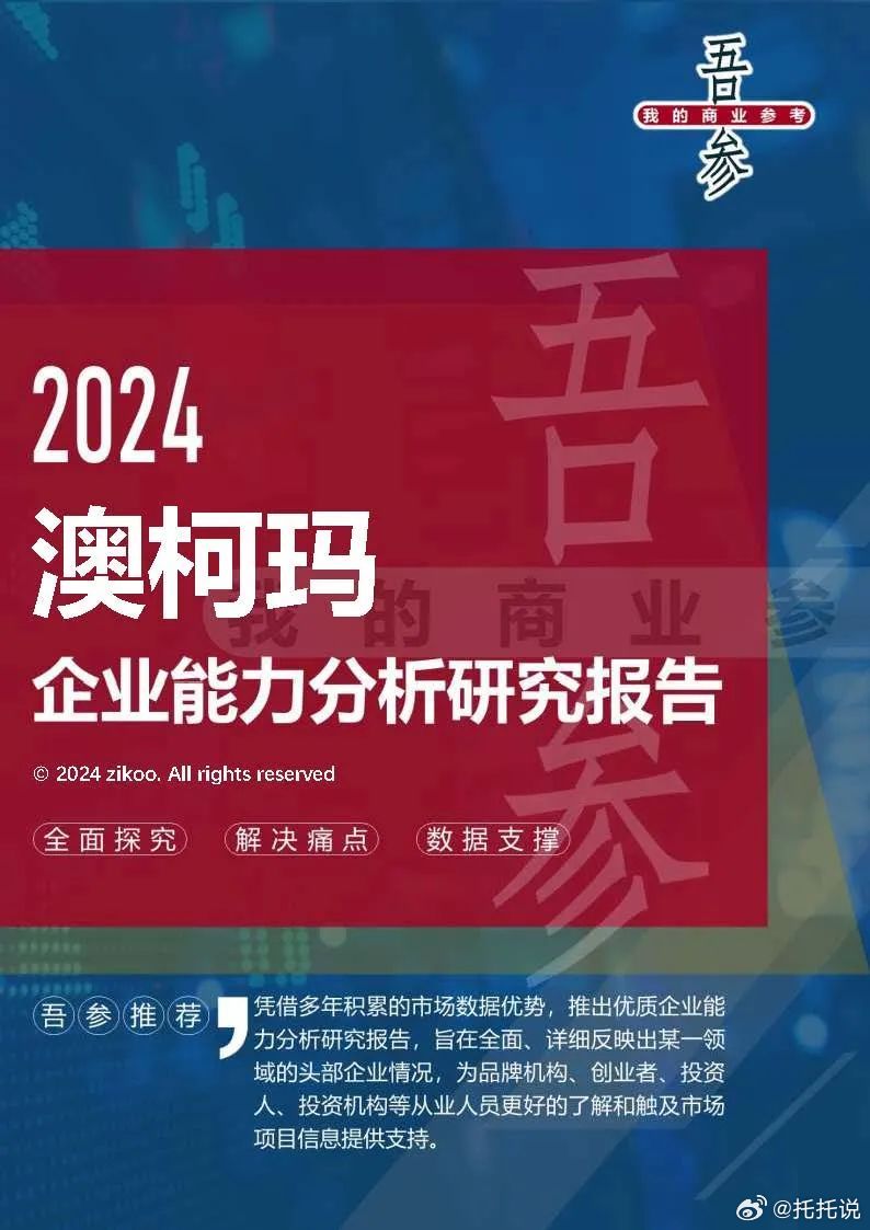 2024最新奥马资料传真,揭秘2024最新奥马资料传真，全方位解读与深度探讨