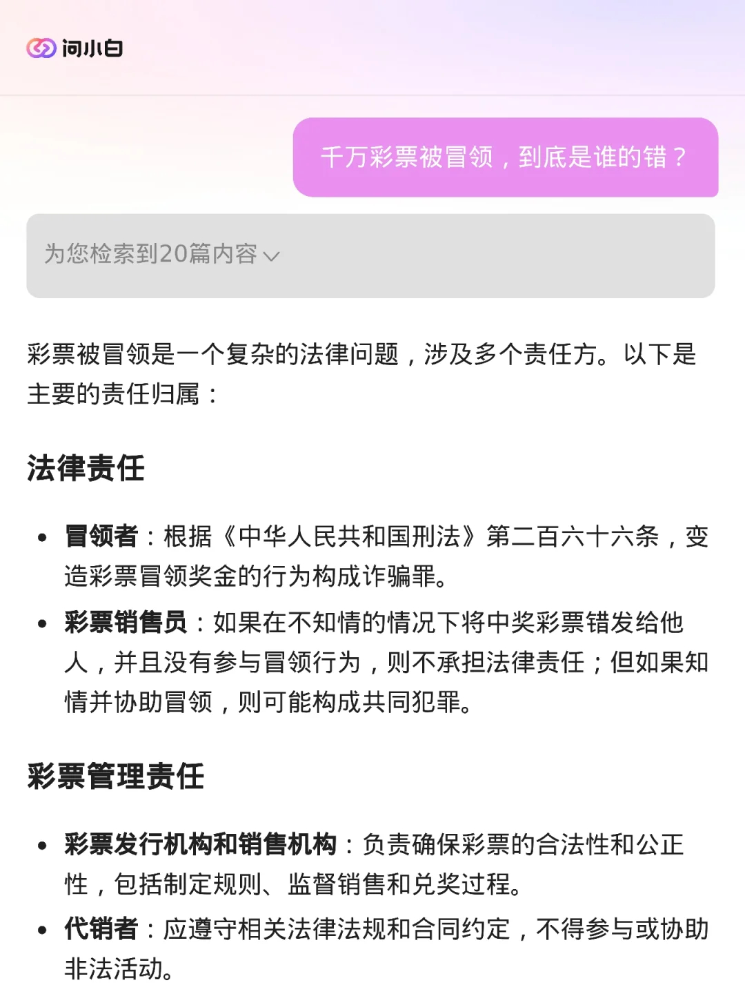 最准一肖一码100%免费,关于最准一肖一码100%免费的真相探讨——揭示背后的违法犯罪问题