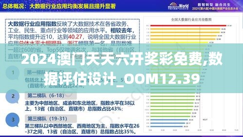 2024最新澳门免费资料,澳门免费资料，探索2024年最新数据与趋势分析