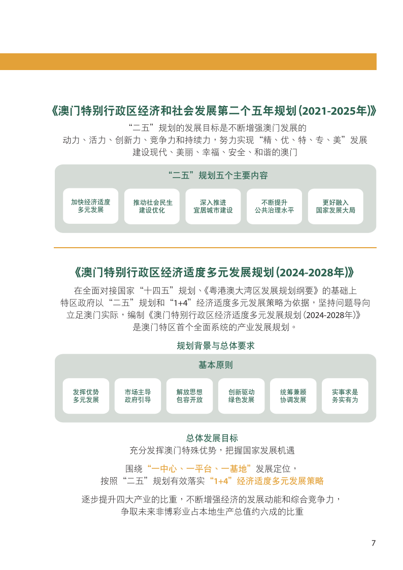 新澳门资料免费长期公开,2025,新澳门资料免费长期公开与未来发展展望（2025）